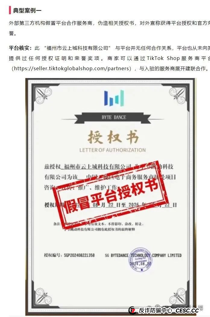揭秘云上城TikTok跨境电商，投资8000元，年赚5万到6W？涉嫌伪造背书双重骗局，继续投诉继续发，不向黑恶势力低头。(1)