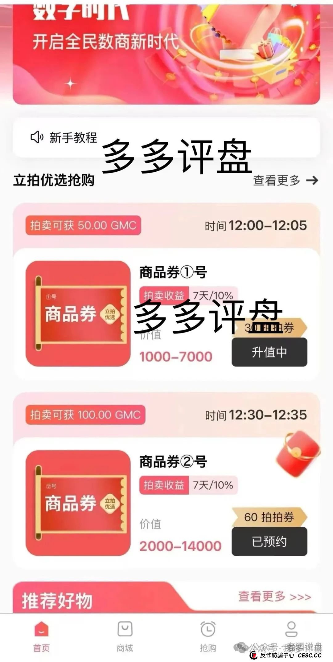 “立拍优选”项目方格局小 几百万就抽水 马上崩盘跑路(1)