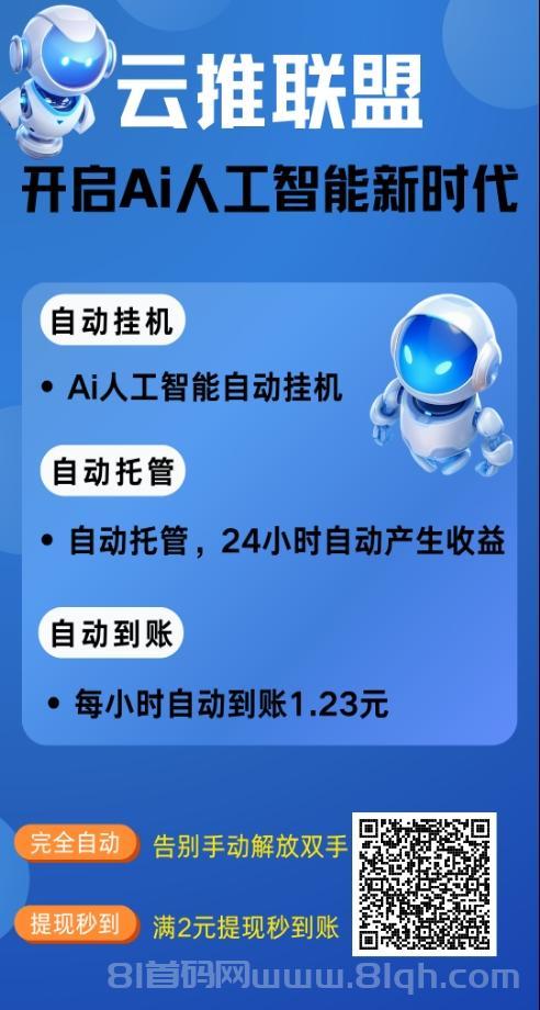 新云推联盟首码：抖音自动任务50一天，轻松躺赚，适合各类人群(3)
