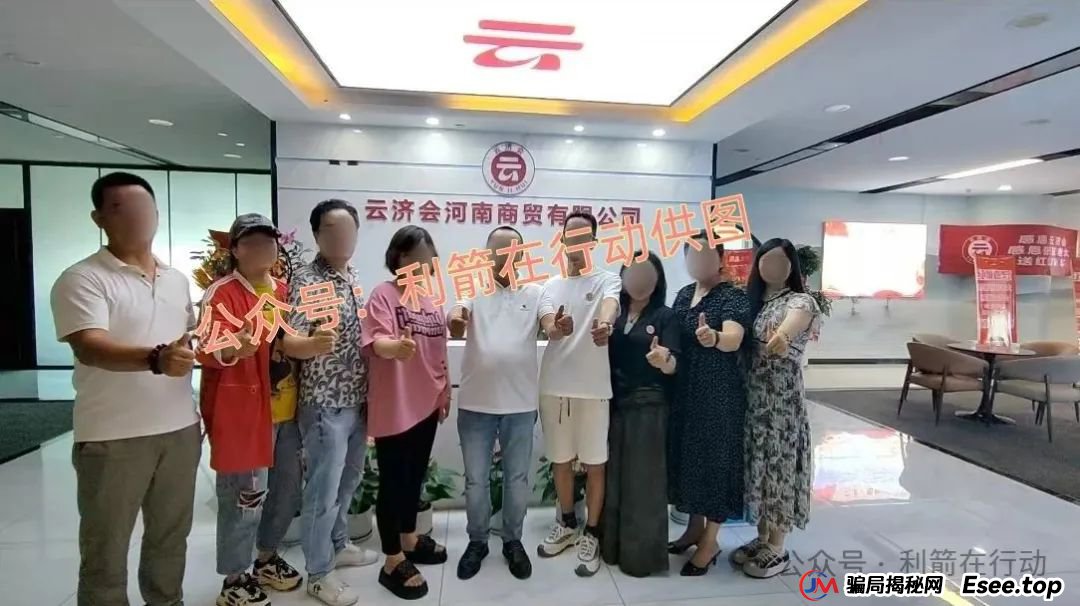 “云济会”是诈骗洗钱的杀猪盘！“云济会”运营中心是涉嫌传销的诈骗窝点！(13)