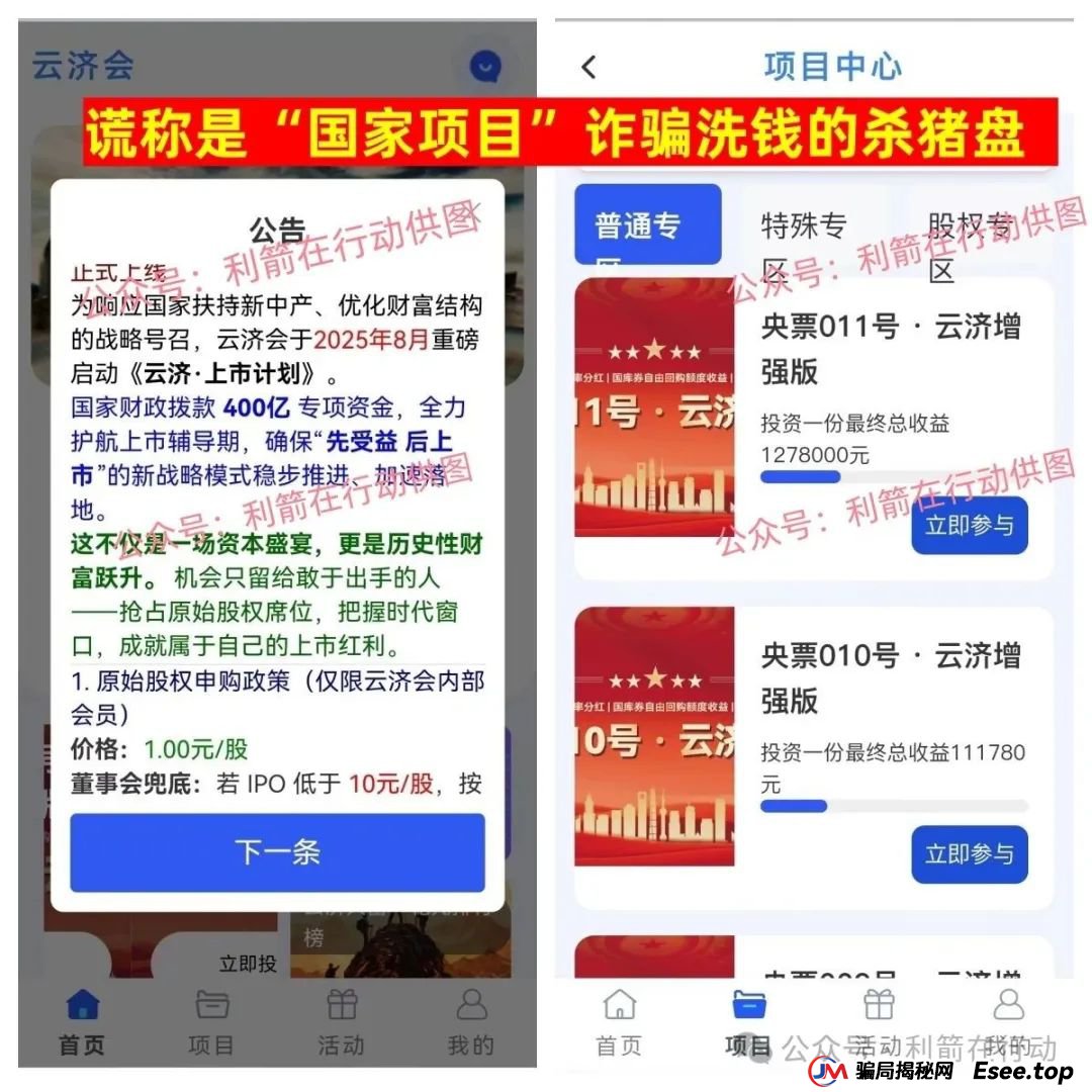 “云济会”是诈骗洗钱的杀猪盘！“云济会”运营中心是涉嫌传销的诈骗窝点！(8)