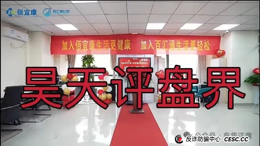 佰宜康（百汇通公会）股票跟单类资金盘骗局，操盘手郝立本圈钱过亿，大量单割会员，大量举报文章来掩盖真相，高度预警，即将崩盘跑路！(8)