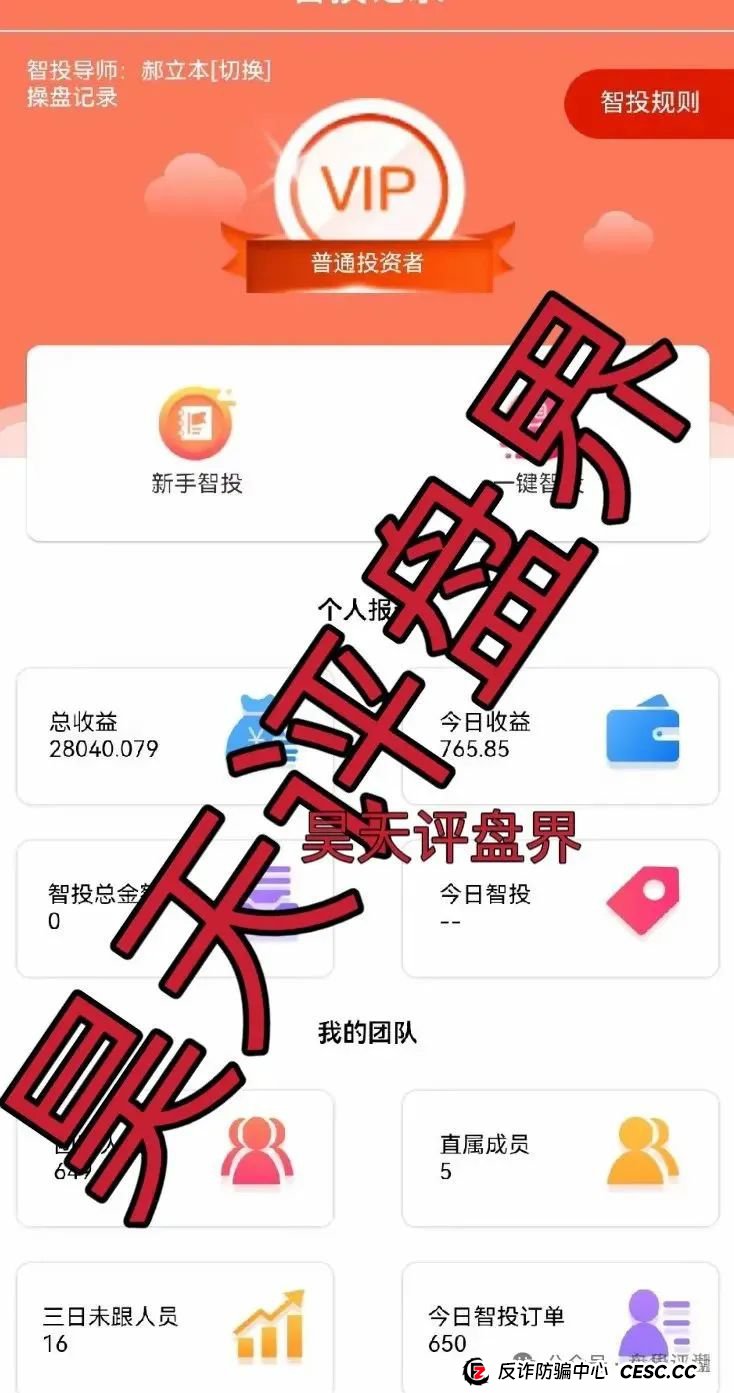 佰宜康（百汇通公会）股票跟单类资金盘骗局，操盘手郝立本圈钱过亿，大量单割会员，大量举报文章来掩盖真相，高度预警，即将崩盘跑路！(10)