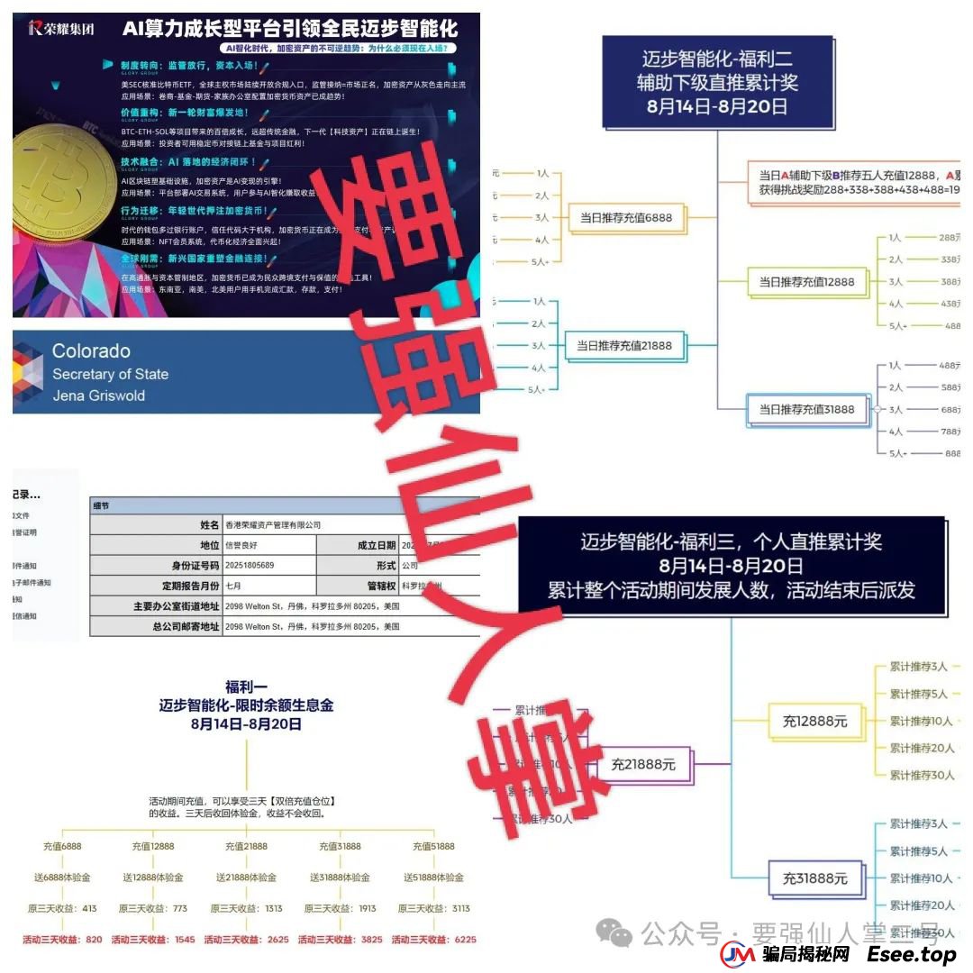 警惕！“荣耀集团嘉悦国际”跟单类资金盘骗局，正在疯狂收割，还在参与的抓紧时间撤离！(3)