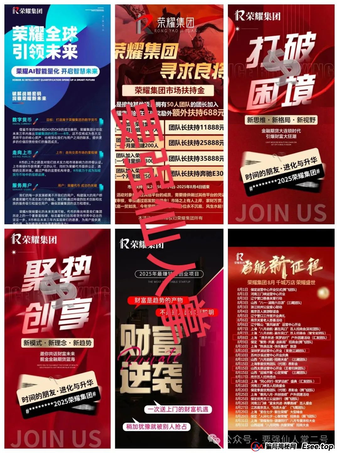 警惕！“荣耀集团嘉悦国际”跟单类资金盘骗局，正在疯狂收割，还在参与的抓紧时间撤离！(1)