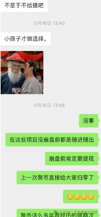 聚币AJE跑路后,聚币交易所崩盘预兆全解析:这一次,别再当最后的接盘侠!(9) 聚币AJE跑路后,聚币交易所崩盘预兆全解析:这一次,别再当最后的接盘侠!(9)
