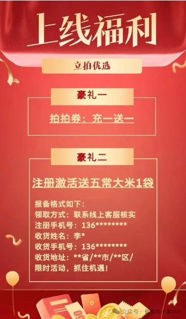 警惕！你抢的“高命中率”订单，是骗子设的最后陷阱！“立拍优选”跑路倒计时！(2)