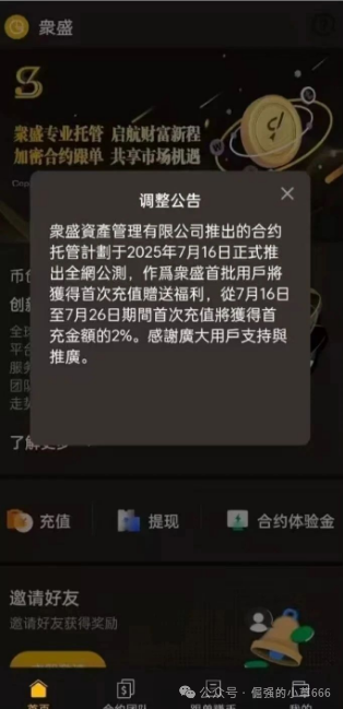 别被“上市”忽悠了！“众盛合约托管”就是个收割韭菜的短命盘！快跑，快跑！(3)