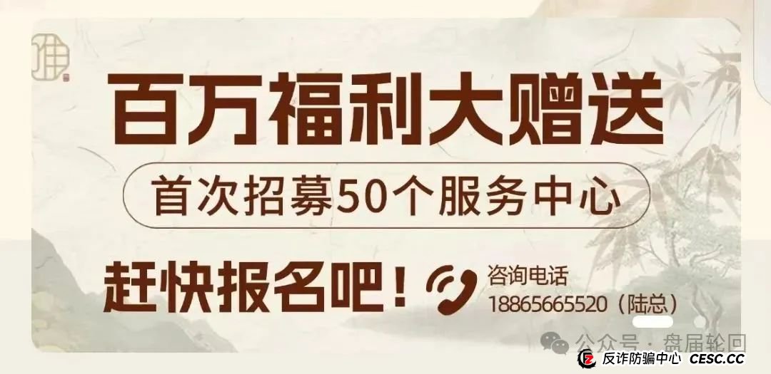 “唯遗”资金盘骗局，空壳公司包装，原优酷优选诈骗团伙操盘，速撤！(4)
