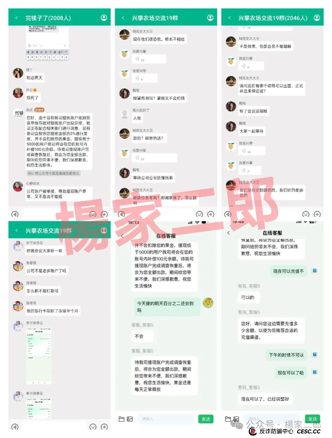 欲哭无泪！无数家庭积蓄被“兴攀农场”洗劫一空，崩盘已成定局！切莫继续充值交钱！(5)