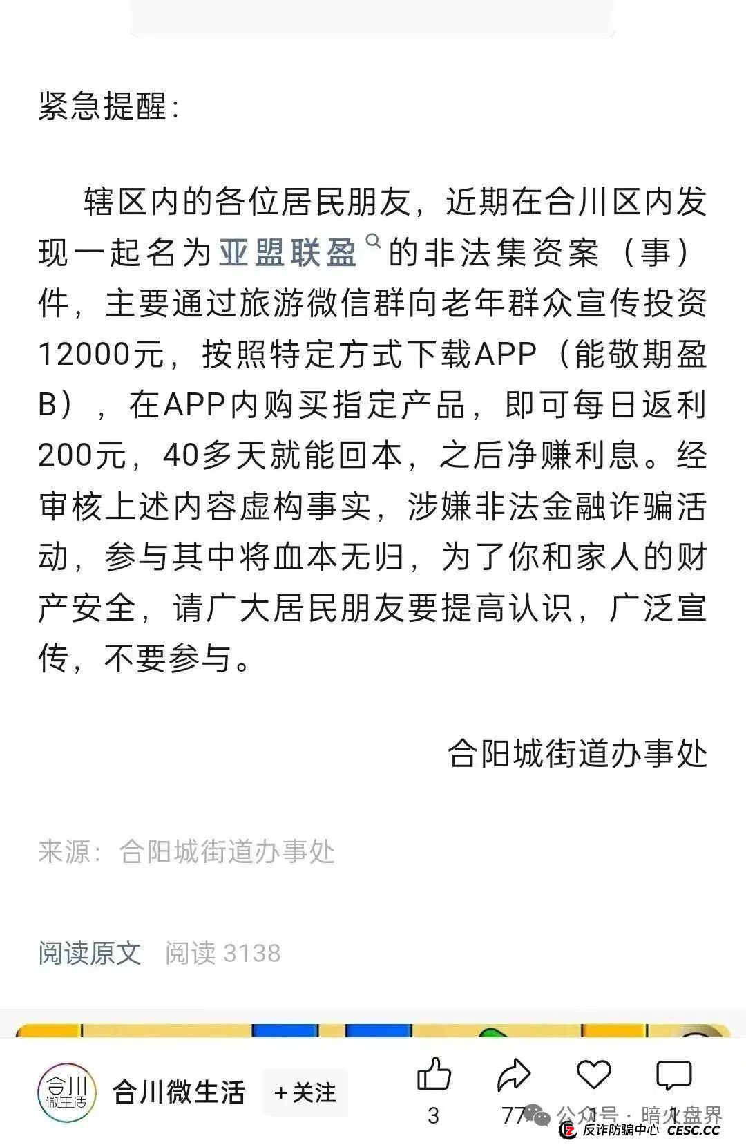 “亚盟联盈”期货带单骗局彻底暴雷，收割近百亿，数万会员血本无归。(1)