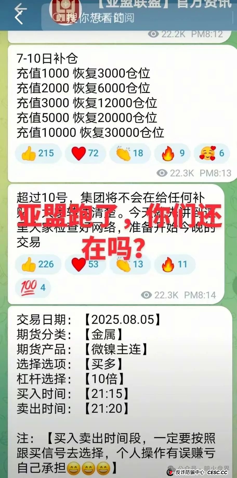 “亚盟联盈”期货带单骗局彻底暴雷，收割近百亿，数万会员血本无归。(3)