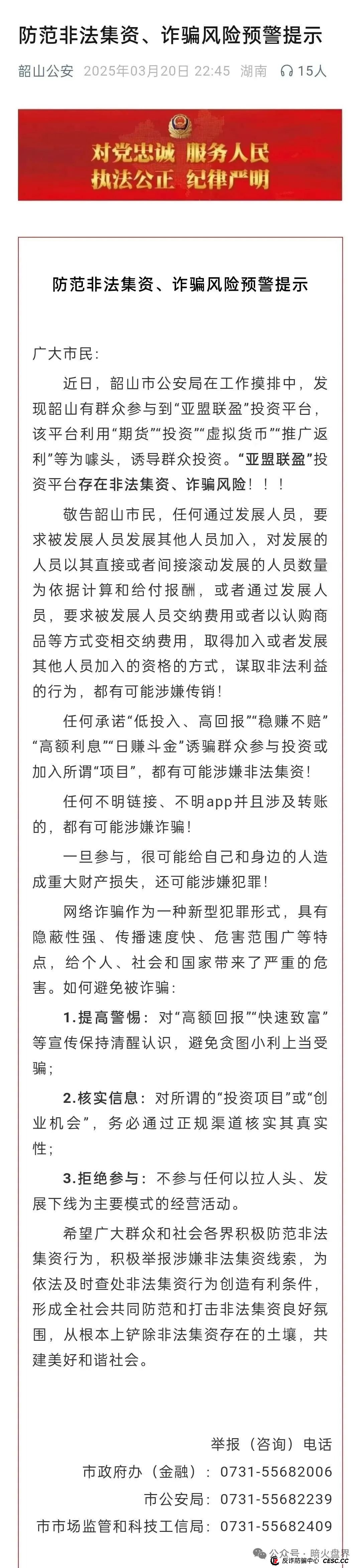 “亚盟联盈”期货带单骗局彻底暴雷，收割近百亿，数万会员血本无归。(2)