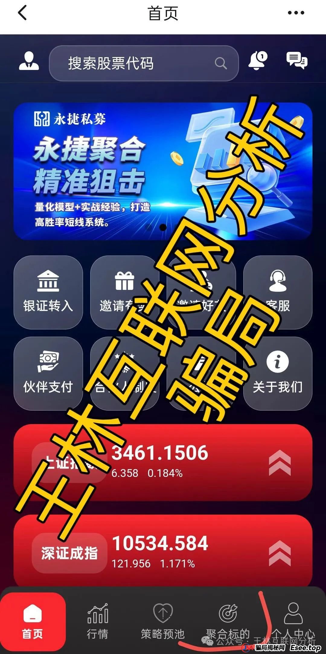 8月5日最新资金盘项目骗局曝光：法通码险，永捷私募随时可能卷钱跑路！(4)