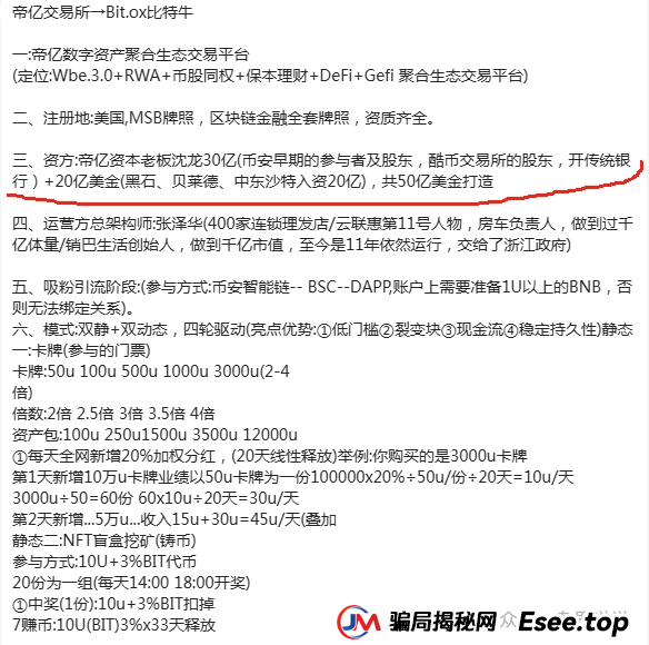 “帝亿交易所”大马力收割机强势来袭，团队长拿人头费返点最高30%(2)