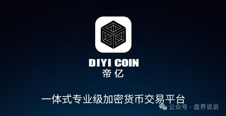 “帝亿交易所”大马力收割机强势来袭，团队长拿人头费返点最高30%(1)