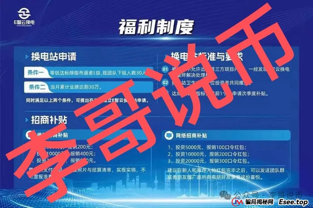 E智云换电？单柜年收益13.8W缺乏依据？骗局一个！！！(2)