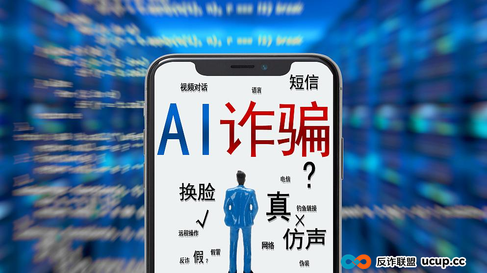 以假乱真的AI诈骗，中小学生怎么防？(3)