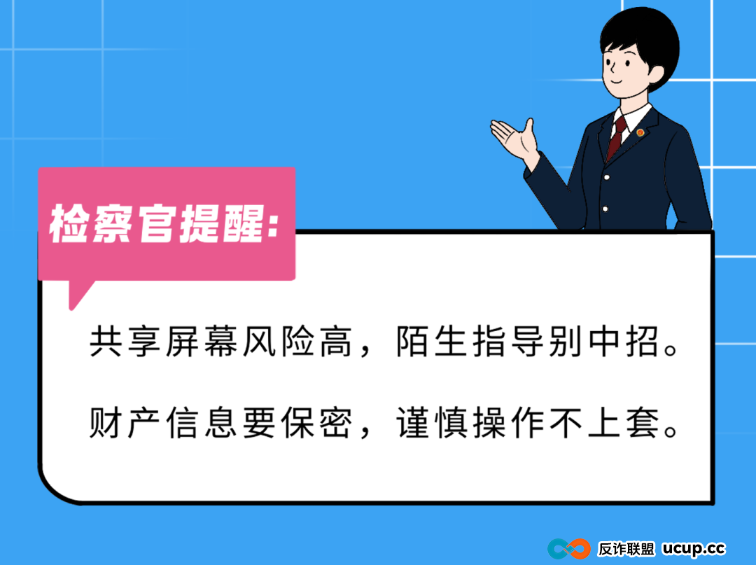 新型诈骗剧本已更新，这6大“坑”专盯你的钱包!(4)
