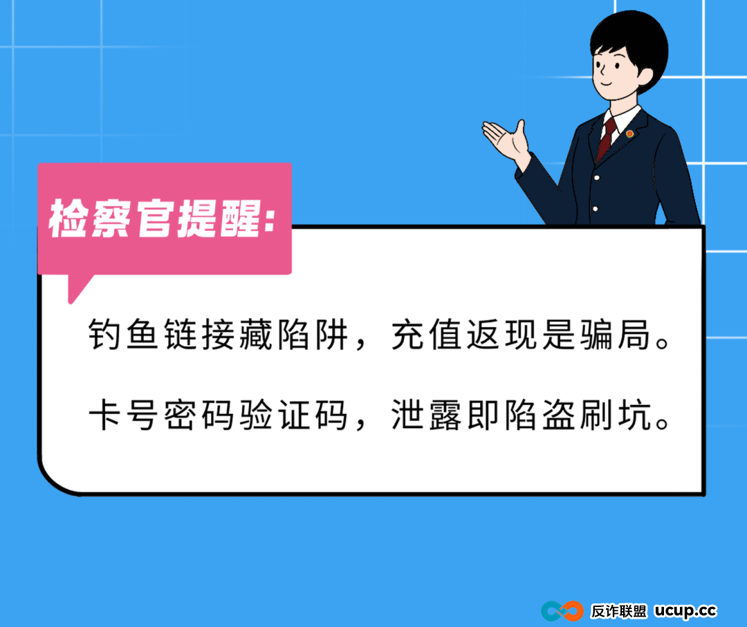 新型诈骗剧本已更新，这6大“坑”专盯你的钱包!(6)