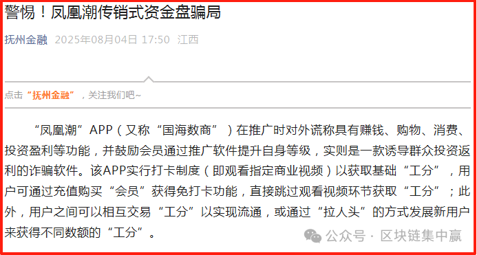 全国多部门紧急发布：“凤凰潮”/国海数商APP的传销、资金盘末日警报(1)