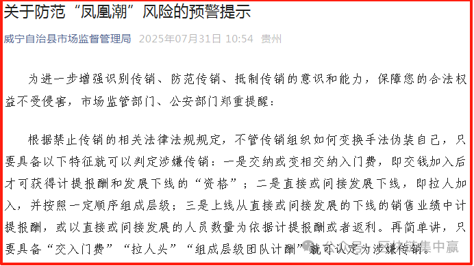 全国多部门紧急发布：“凤凰潮”/国海数商APP的传销、资金盘末日警报(2)