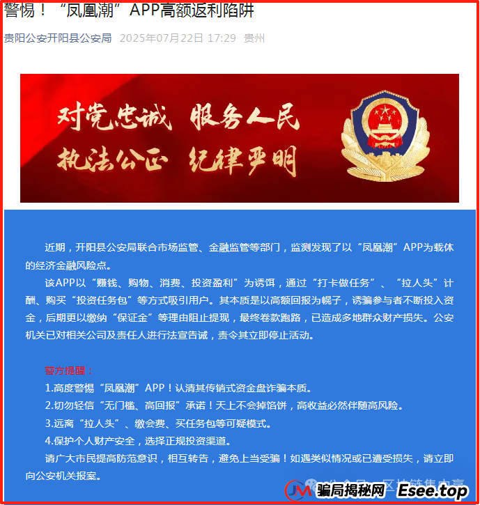 全国多部门紧急发布：“凤凰潮”/国海数商APP的传销、资金盘末日警报(6)