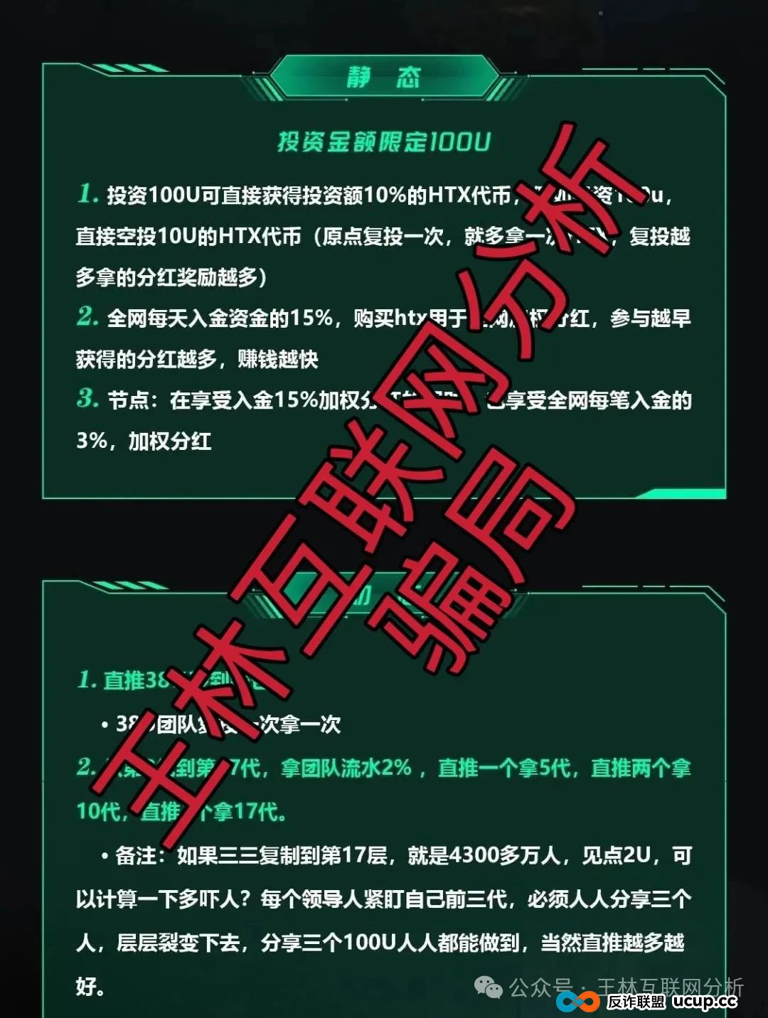 8月21日最新资金盘项目骗局曝光，UBS,小米Group,HTXunion火币联盟随时可能卷钱跑路！(3)