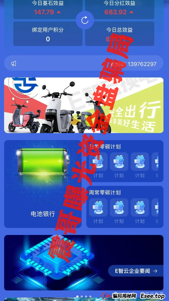 E智云换电：震哥带你扒开＂新能源资金盘＂的画皮(2)