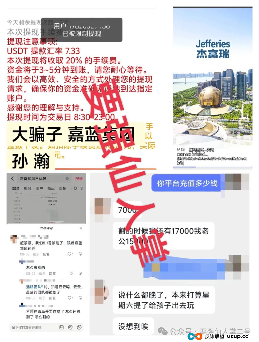 高能预警：嘉蓝智投股票跟单类资金盘骗局曝光，“同心团队”一千多人被单割(4)