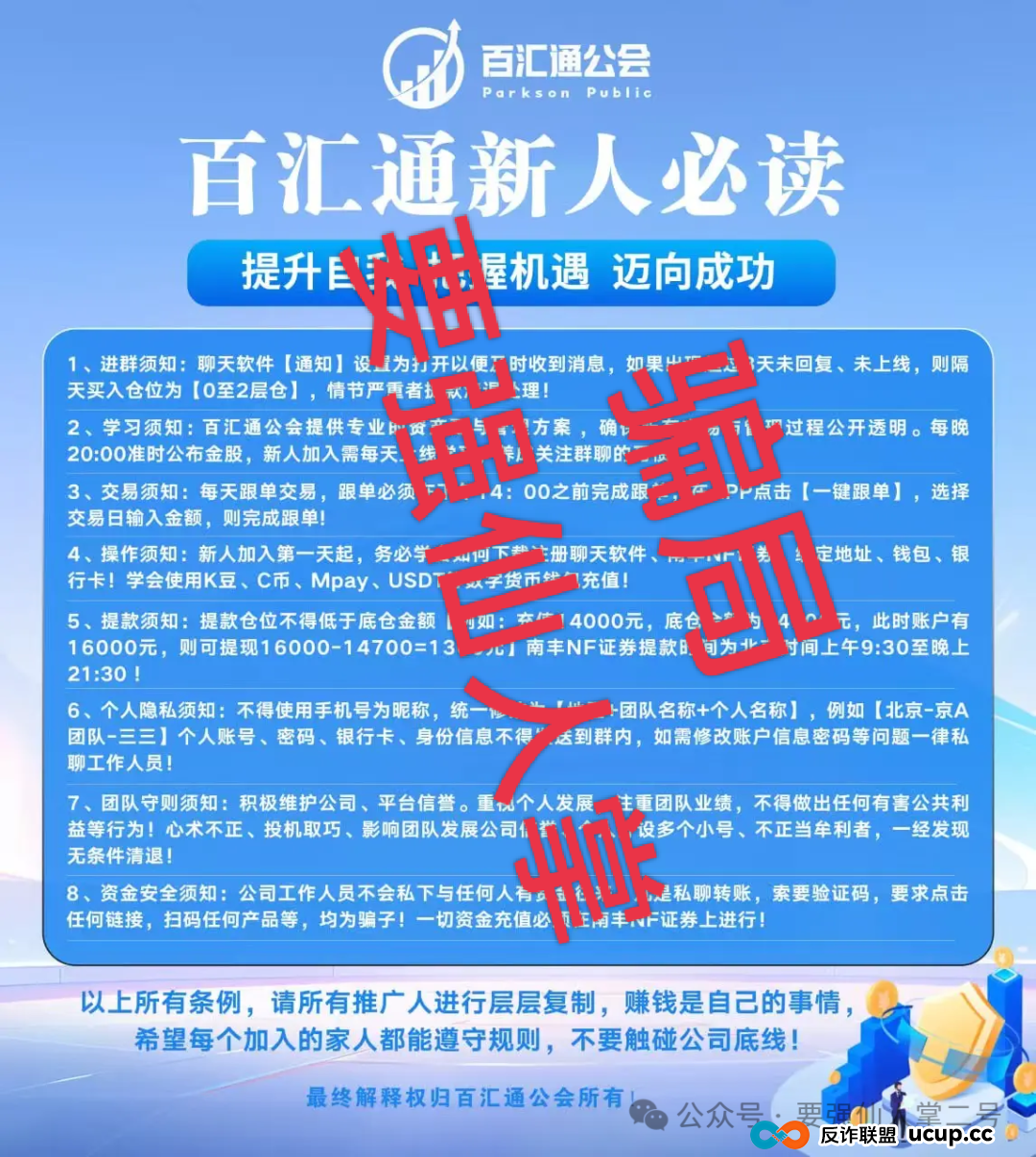 高度预警！佰宜康《百汇通公会》股票跟单资金盘骗局，大量静态会员被单割，即将崩盘跑路(4)