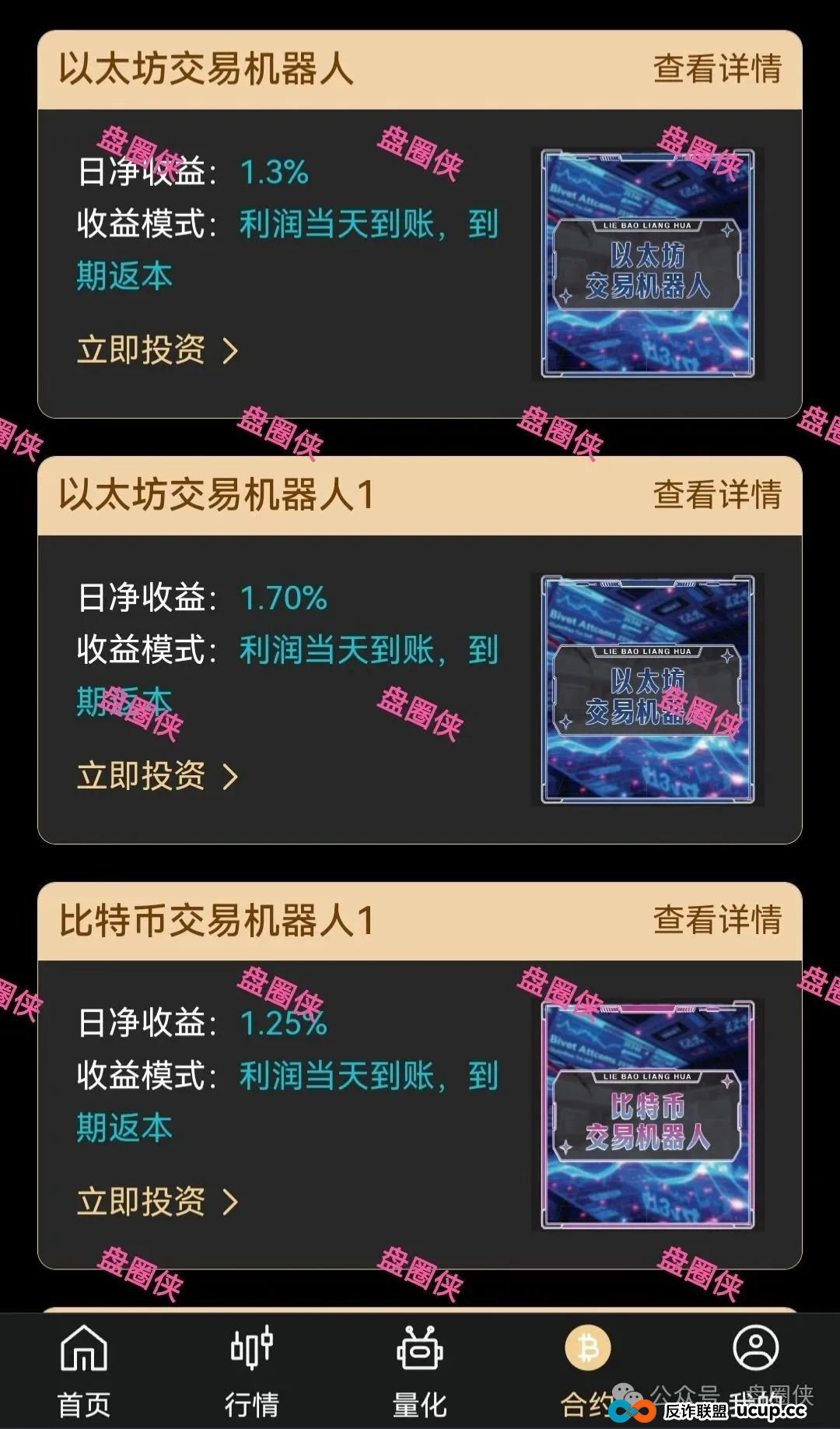 最新资金盘项目骗局曝光，猎鹰量化，智能中国，盛景文旅，幸福中国，水产联盟，东方会，中国华能，生态优投随时可能卷钱跑路(3)