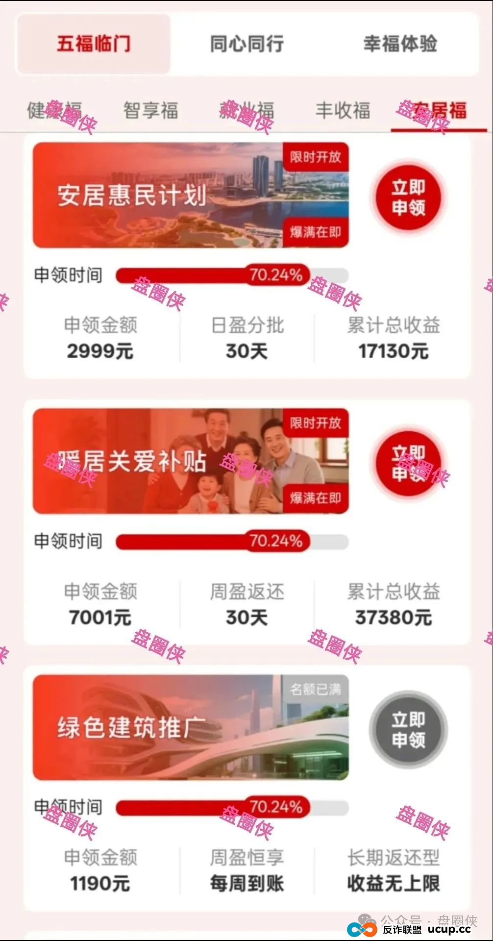 最新资金盘项目骗局曝光，猎鹰量化，智能中国，盛景文旅，幸福中国，水产联盟，东方会，中国华能，生态优投随时可能卷钱跑路(12)