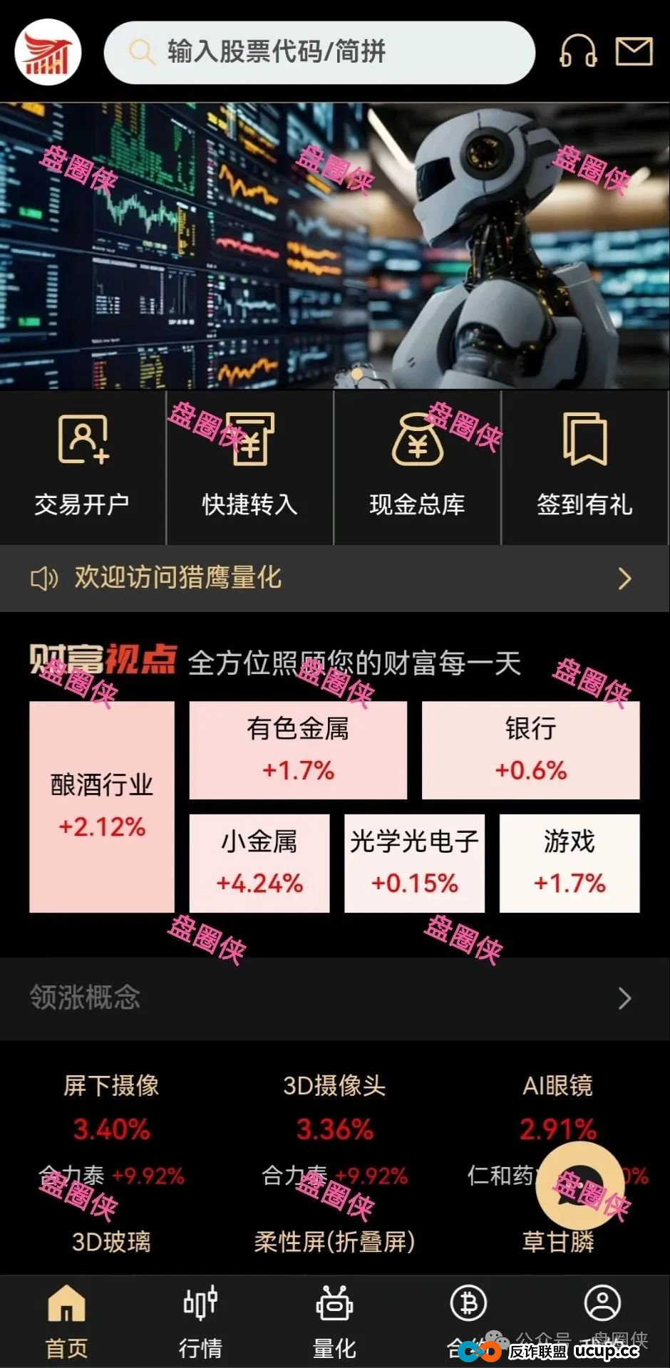 最新资金盘项目骗局曝光，猎鹰量化，智能中国，盛景文旅，幸福中国，水产联盟，东方会，中国华能，生态优投随时可能卷钱跑路(1)