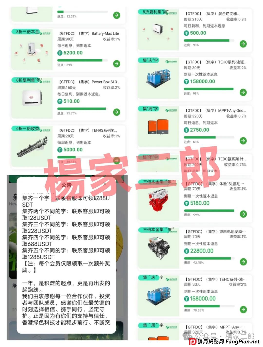 风险预警:假冒“绿色科技”理财分红类资金盘骗局，正挥舞镰刀进行最后的收割！(2)