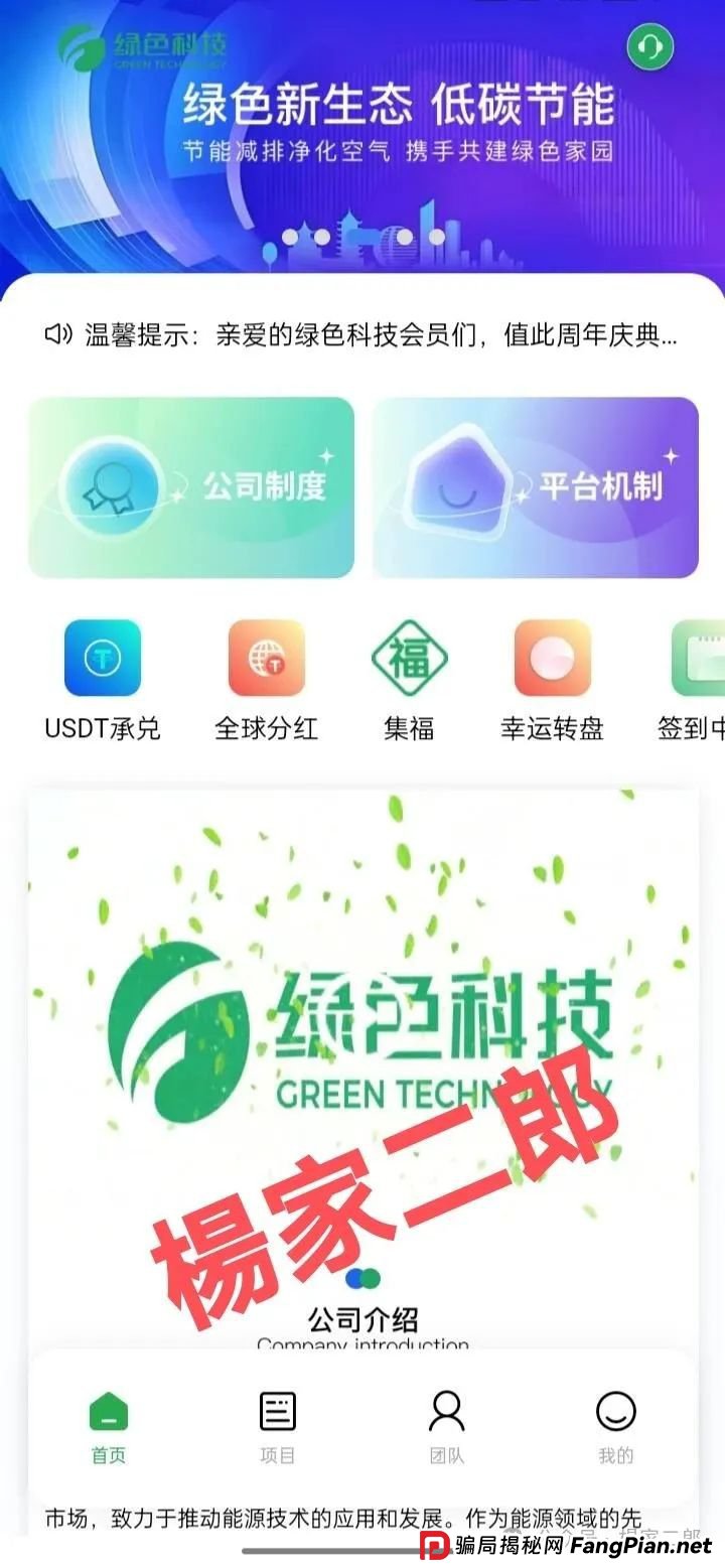 风险预警:假冒“绿色科技”理财分红类资金盘骗局，正挥舞镰刀进行最后的收割！(1)