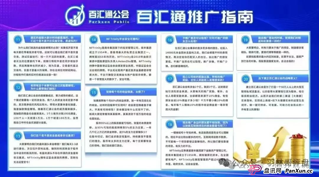 “佰宜康”国财资本暴雷预警，已经开始单割，马上崩盘跑路。(3)