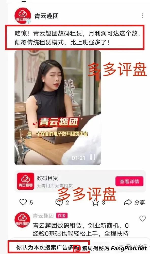 青云租为什么大量招人?“青云租”割的是谁的韭菜?(1) 青云租为什么大量招人?“青云租”割的是谁的韭菜?(1)