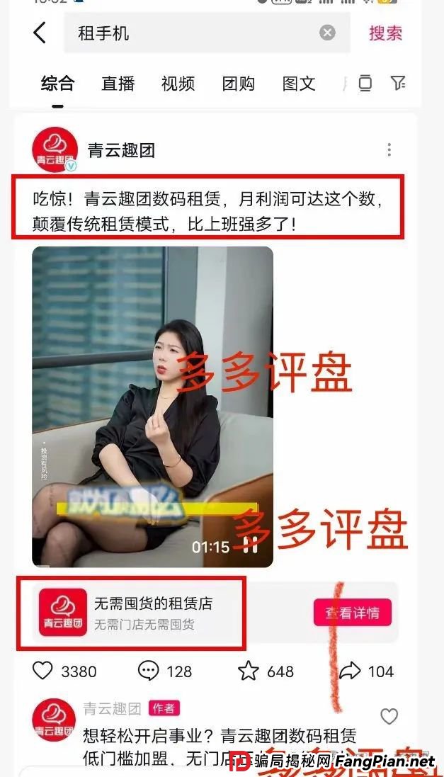 青云租为什么大量招人?“青云租”割的是谁的韭菜?(2) 青云租为什么大量招人?“青云租”割的是谁的韭菜?(2)