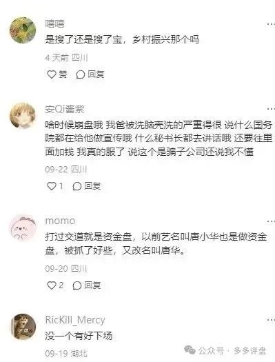 搜了宝赚钱真的假的？揭秘：“搜了宝”的“皇帝新衣”(3)