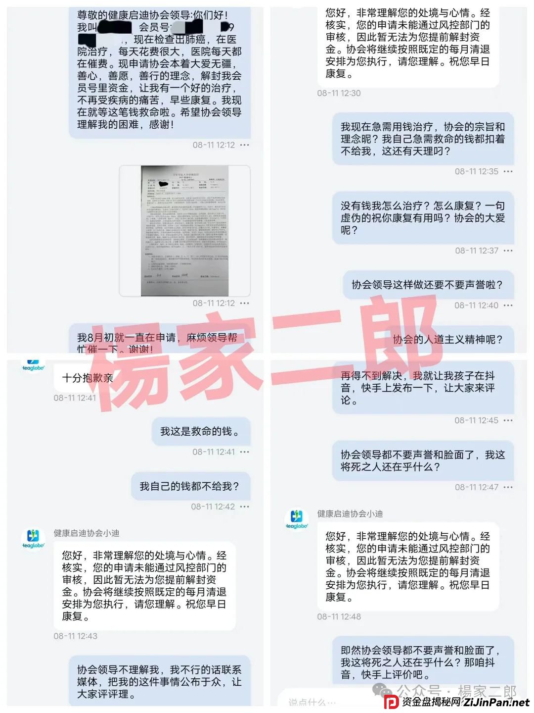 高危预警:“未来音启迪医疗(康启源)”资金盘骗局，已进入“生命倒计时”！(7)