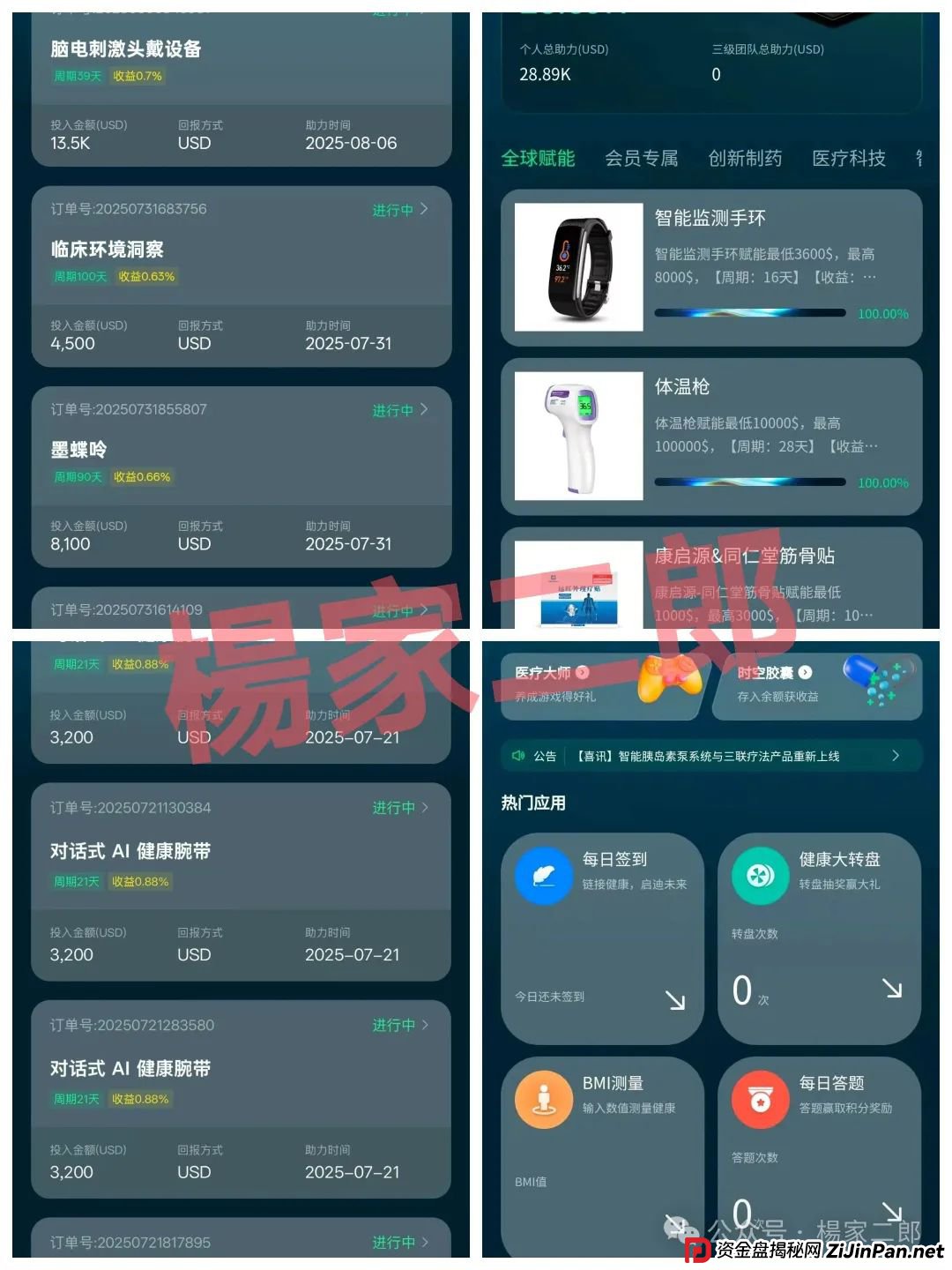 高危预警:“未来音启迪医疗(康启源)”资金盘骗局，已进入“生命倒计时”！(3)