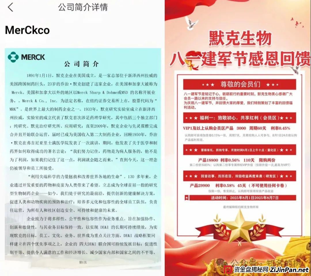 默克生物资金盘：借医药健康概念行骗的资金盘骗局！高危预警！(1)