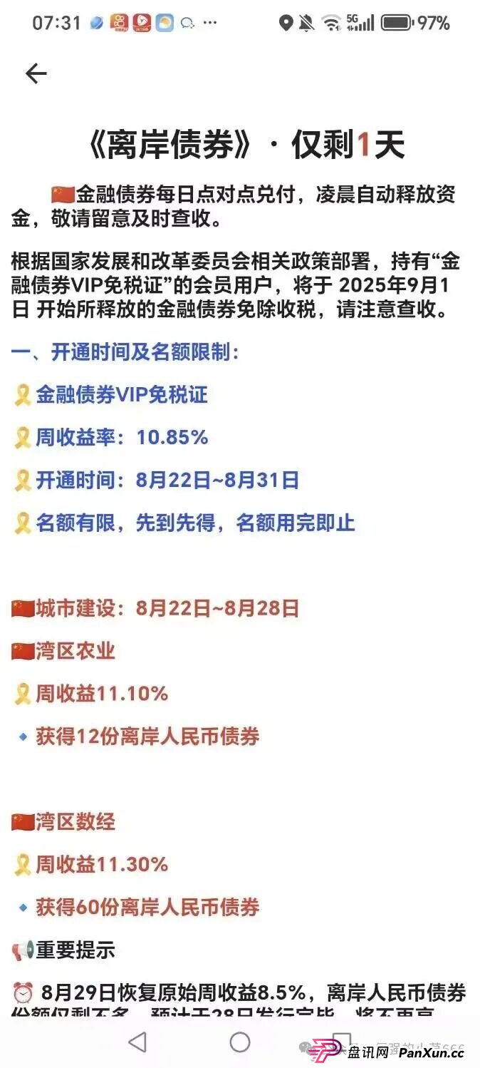警惕！从改名到发债，“粤港澳大湾区APP”骗局升级共建大湾区！监管预警：或成下一个崩盘雷区！(7)