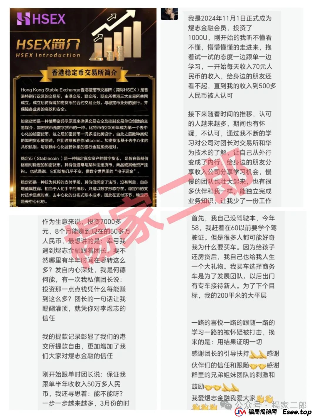 煜志金融跟单类资金盘，“生命”进入倒计时，即将崩盘跑路！(2)