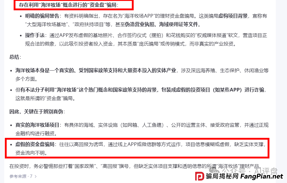 AI评盘：海洋牧场是资金盘吗？(3)
