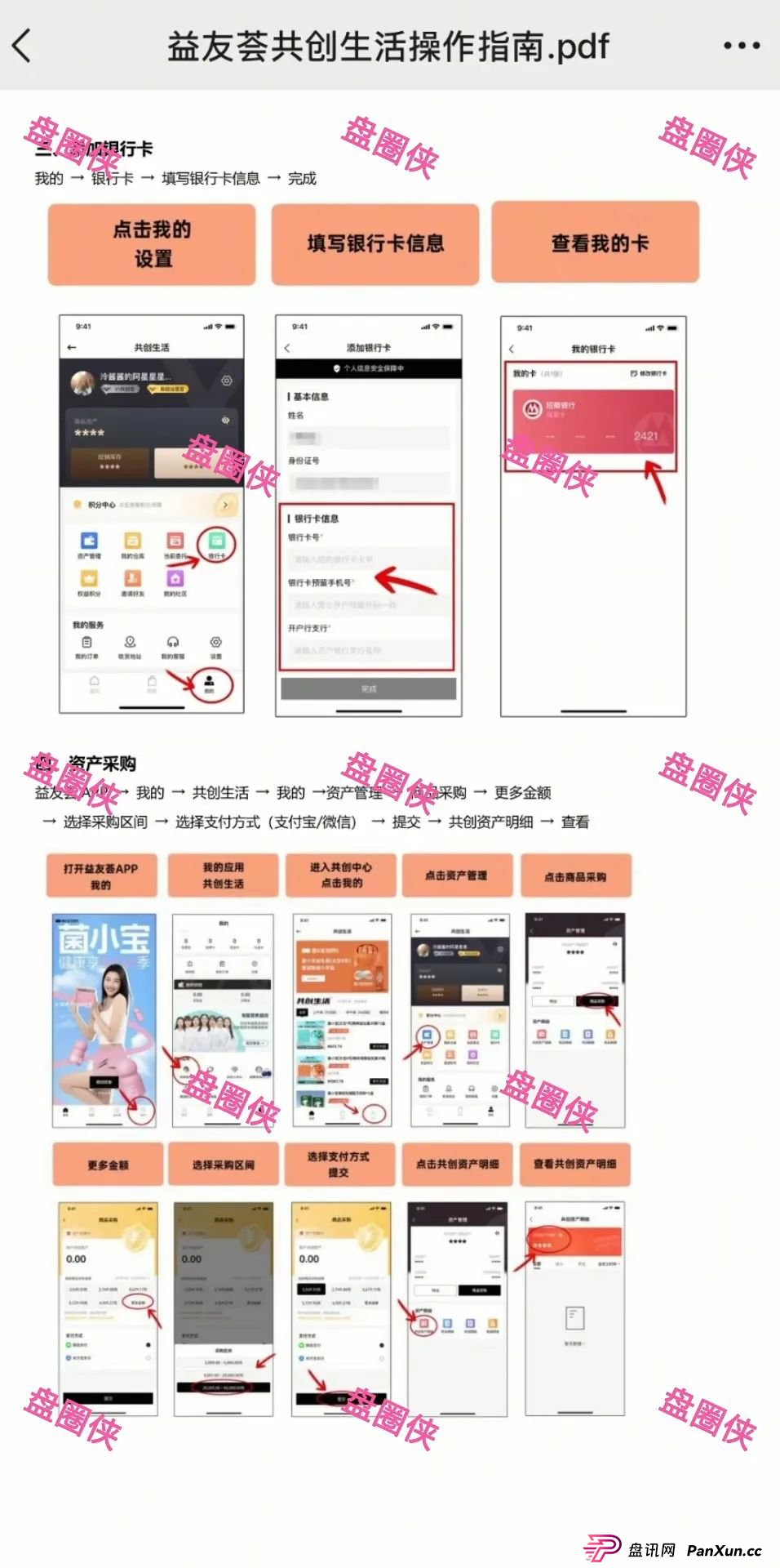8月底曝光曝光3个资金盘项目骗局，CFXH-DAO，海洋牧场，益友荟随时可能卷钱跑路(5)