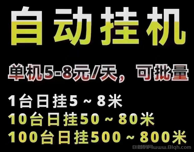 乐动力：单机每天轻松赚5-8米，可批量上号，收益稳定又可观(1)