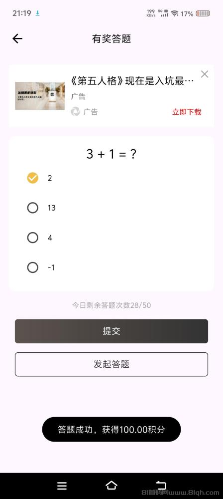 返惠猫：免费答题赚米，轻松又实用，空闲时间也能有收益(3)