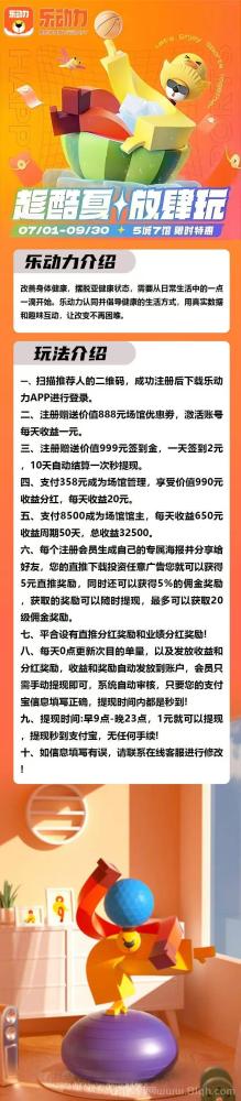 乐动力首码对接：健身房门票分红，轻松躺赚收益及推广策略详解，开启财富新通道(5)